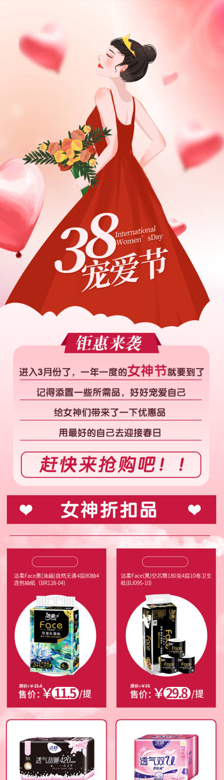 源文件下载【38妇女节活动促销微信公众号长图】编号：80890009481867833