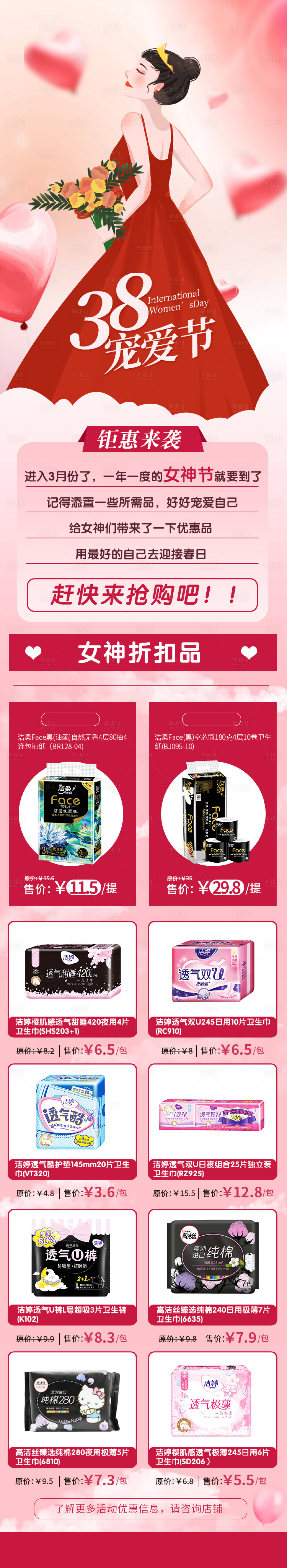 源文件下載【享設(shè)計(jì)】搜索編號(hào)：80890009481867833【38婦女節(jié)活動(dòng)促銷(xiāo)微信公眾號(hào)長(zhǎng)圖】