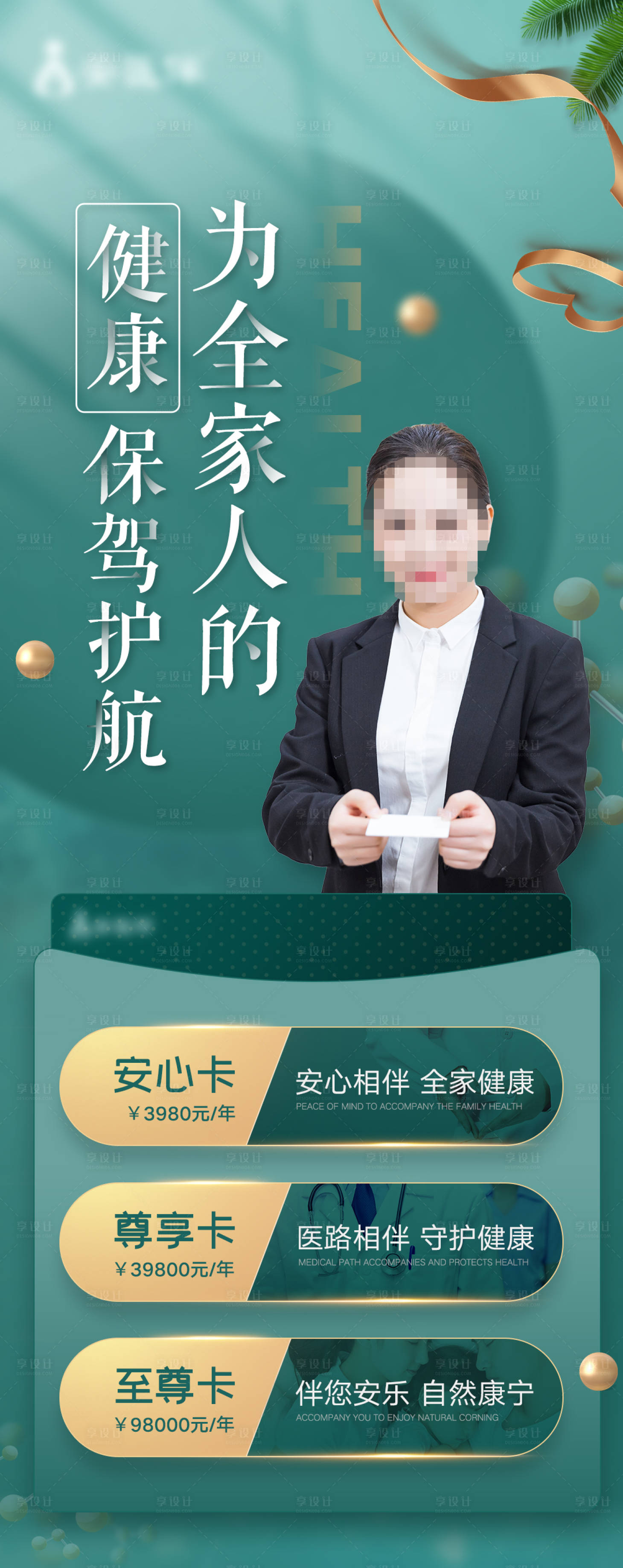 源文件下载【医疗产品卡海报 】编号：50860009729422490