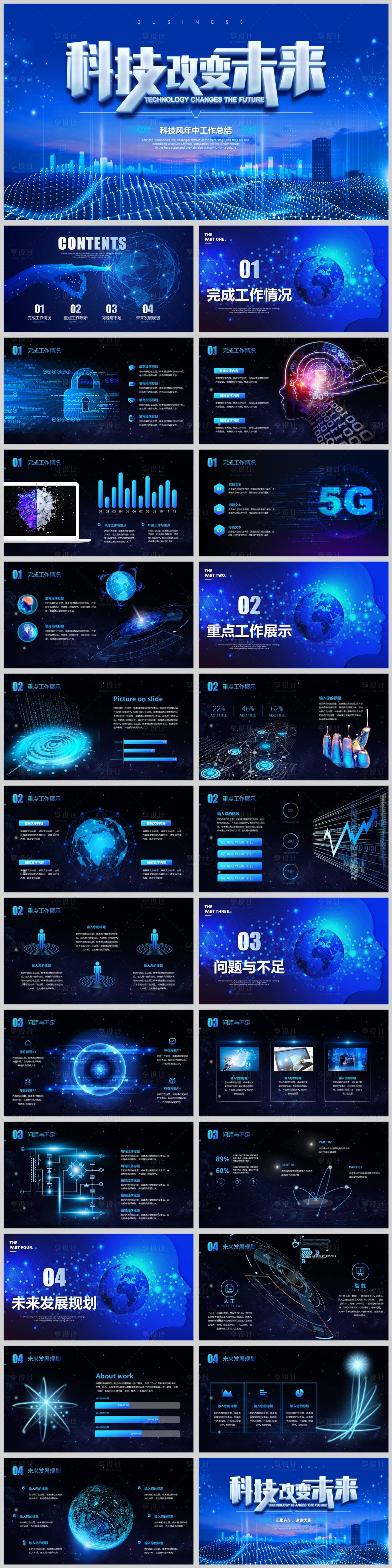 源文件下载【享设计】搜索编号：96370009428899890【公司介绍商务PPT模板】