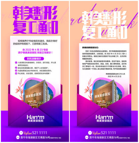 源文件下載【享設計】搜索編號：33670009628888571【醫美復工通知】
