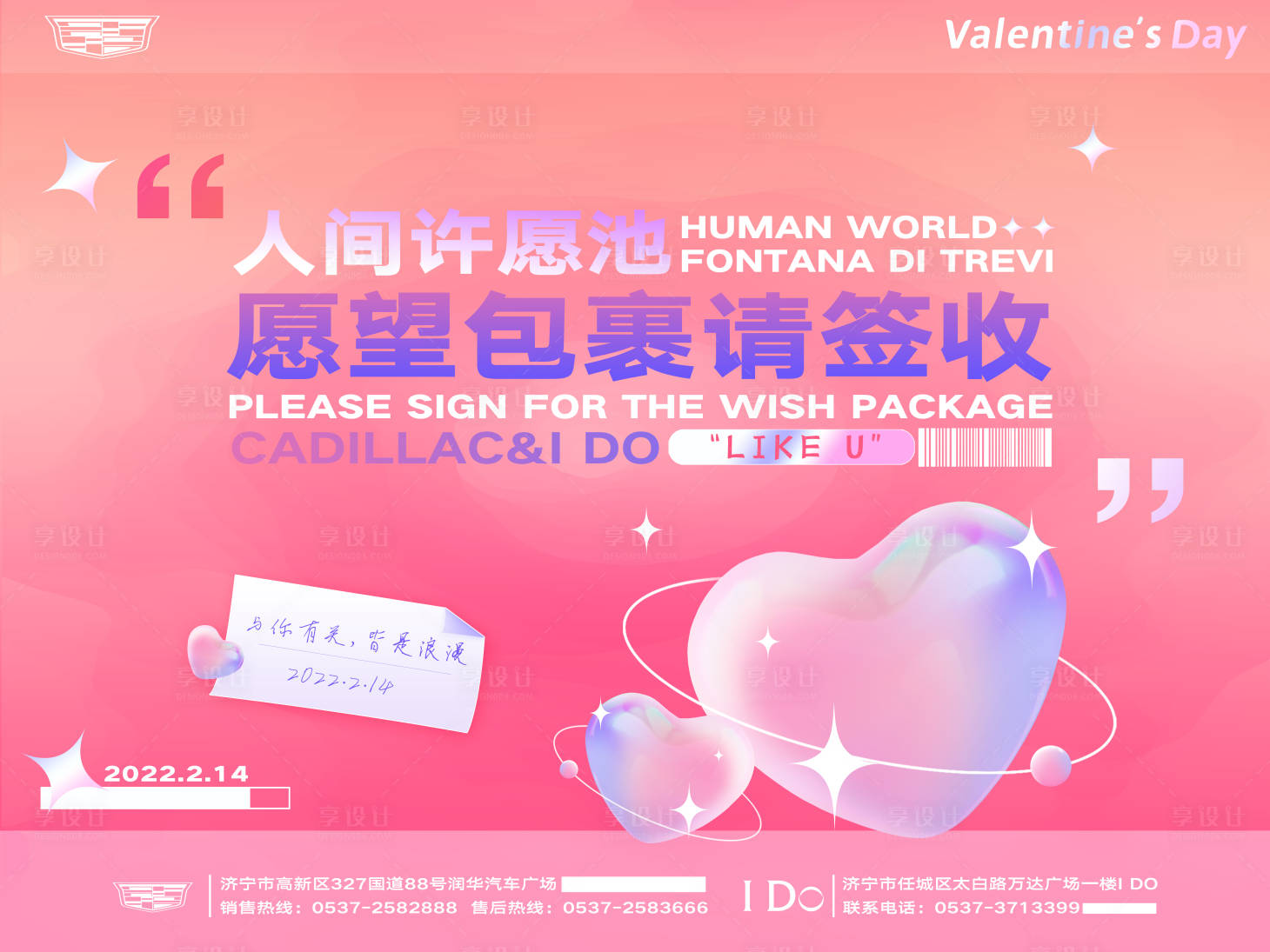 源文件下载【享设计】搜索编号：72150009603848601【约会情人节甜蜜粉色渐变浪漫电商海报】