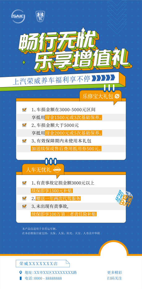 源文件下载【汽车政策活动海报】编号：94650009450069125