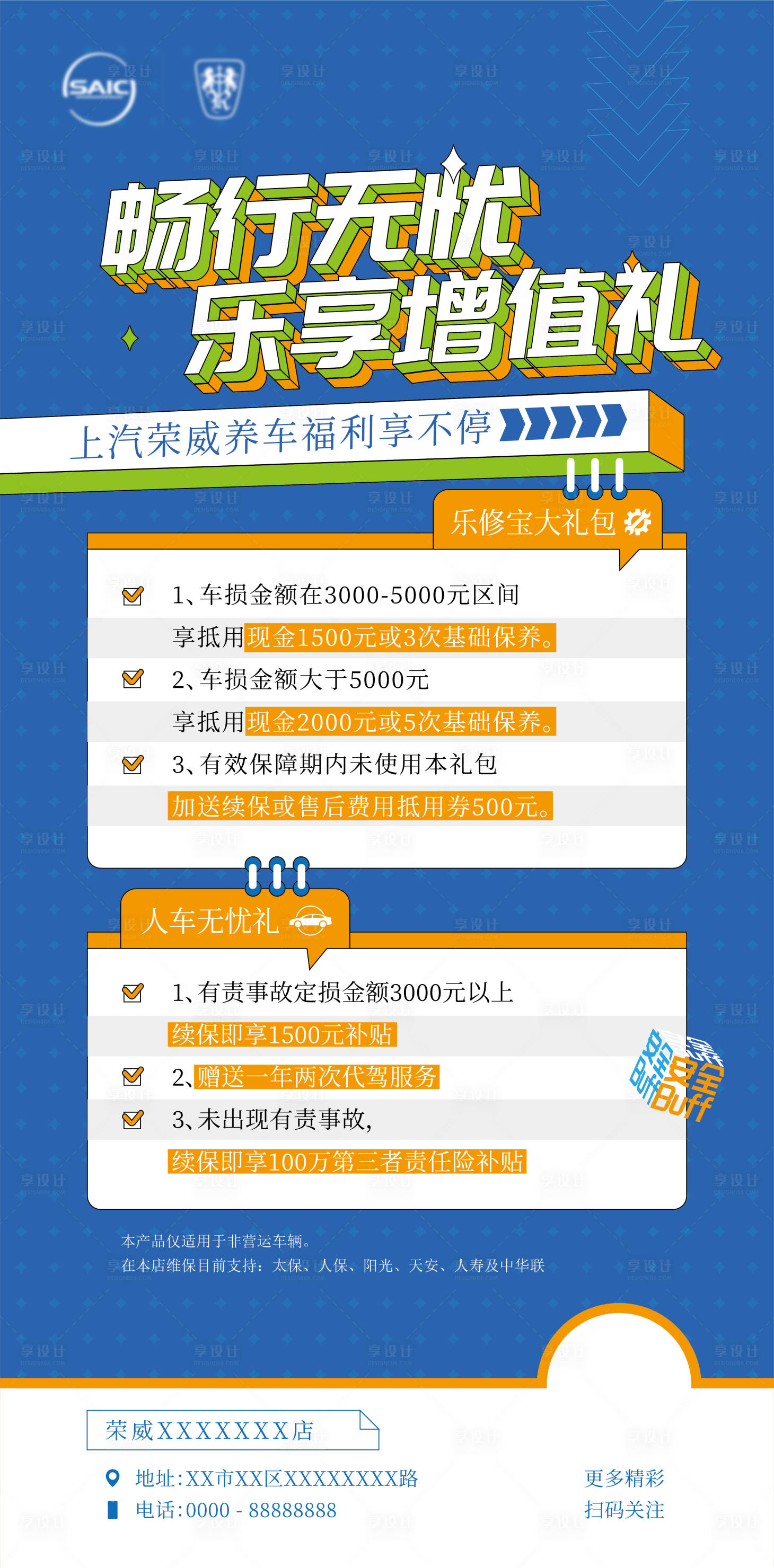 源文件下载【汽车政策活动海报】编号：94650009450069125