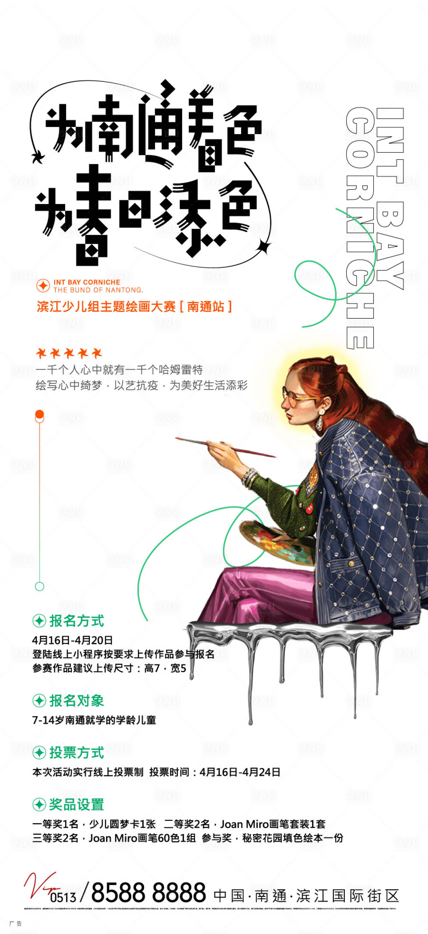 源文件下載【享設(shè)計】搜索編號：89720009441887617【房地產(chǎn)比賽繪畫刷屏海報】