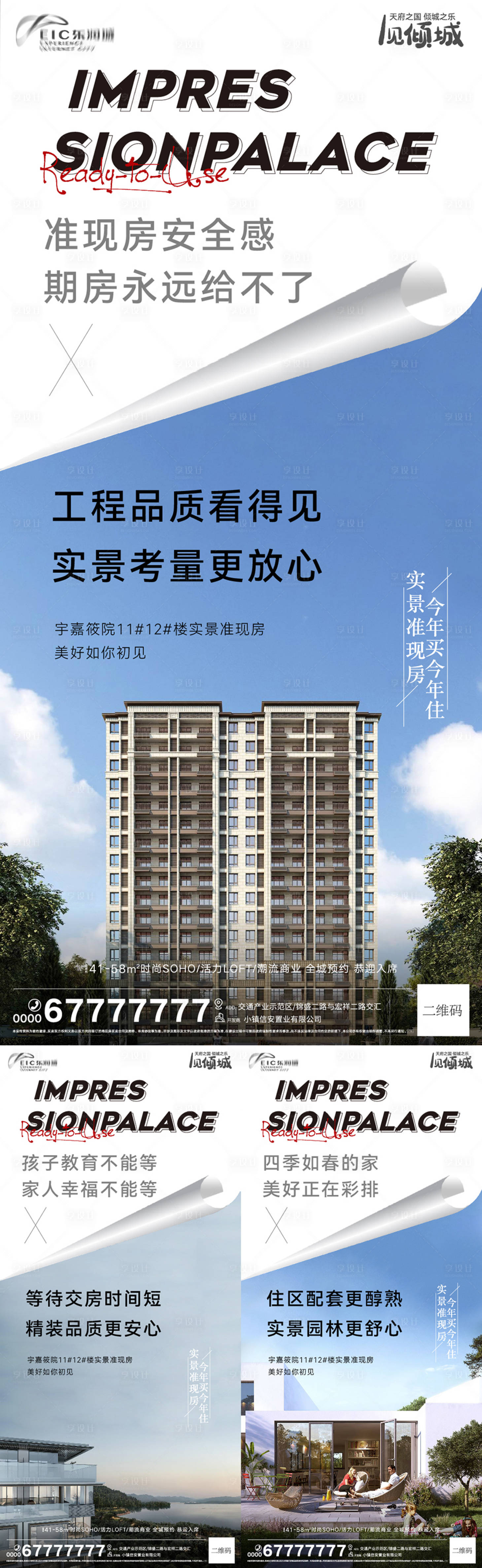 源文件下載【享設(shè)計(jì)】搜索編號：75620009401226508【地產(chǎn)轉(zhuǎn)現(xiàn)房價(jià)值點(diǎn)海報(bào)】
