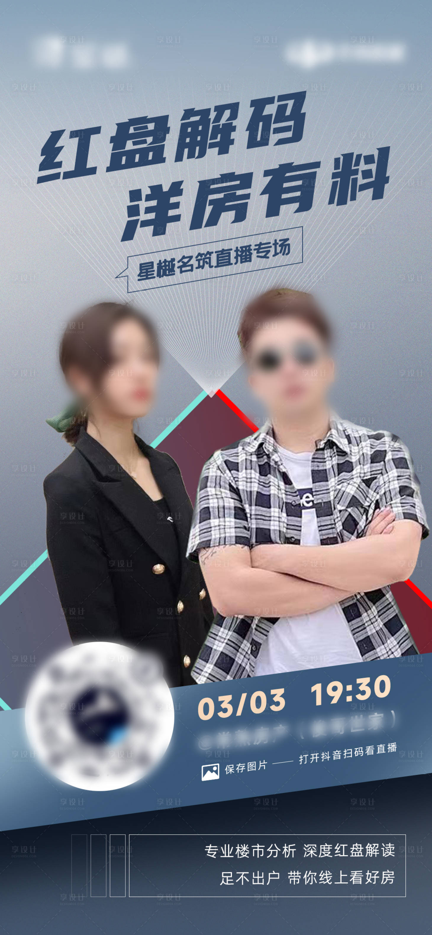 源文件下載【享設(shè)計(jì)】搜索編號(hào)：90750009345273028【項(xiàng)目直播圖】