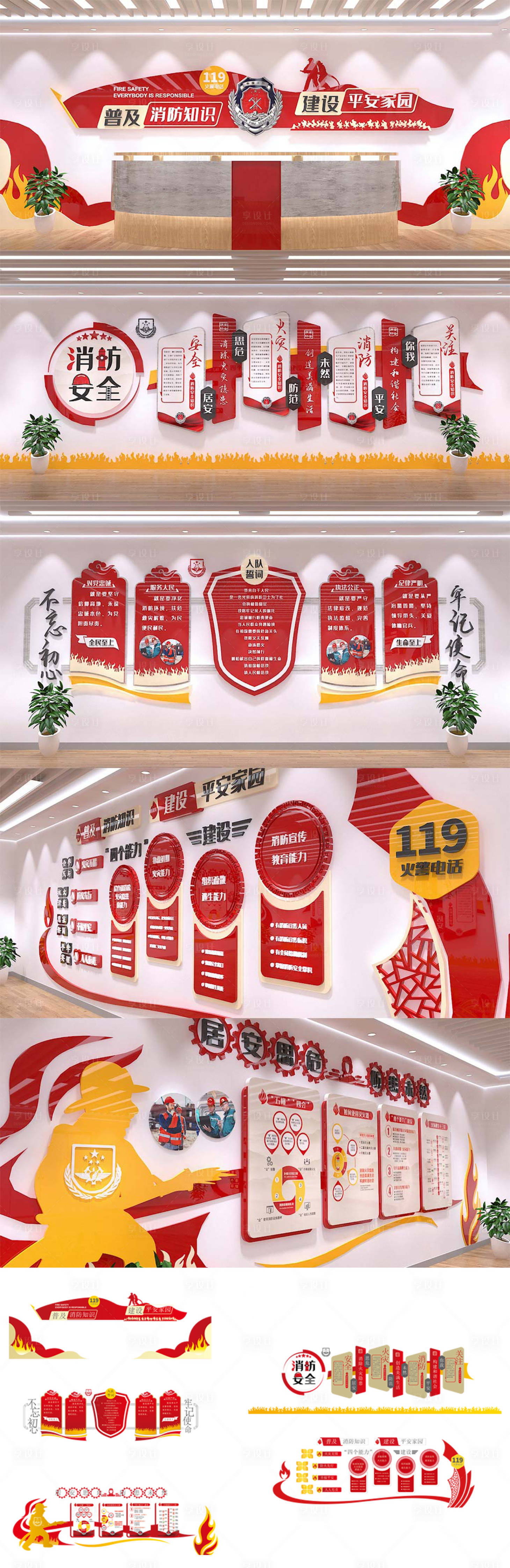 源文件下载【享设计】搜索编号：51640009256074430【全套展馆展厅消防安全消防文化墙】