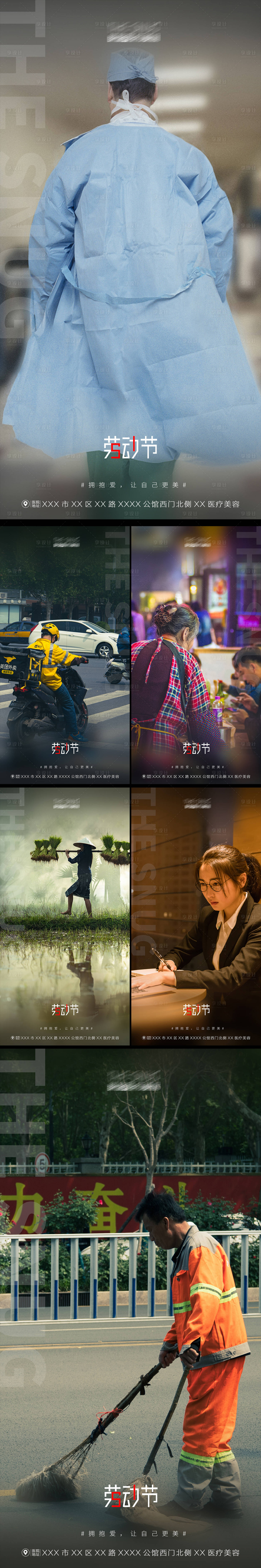 源文件下載【享設計】搜索編號：87430009740396834【五一 5.1勞動節節氣海報】