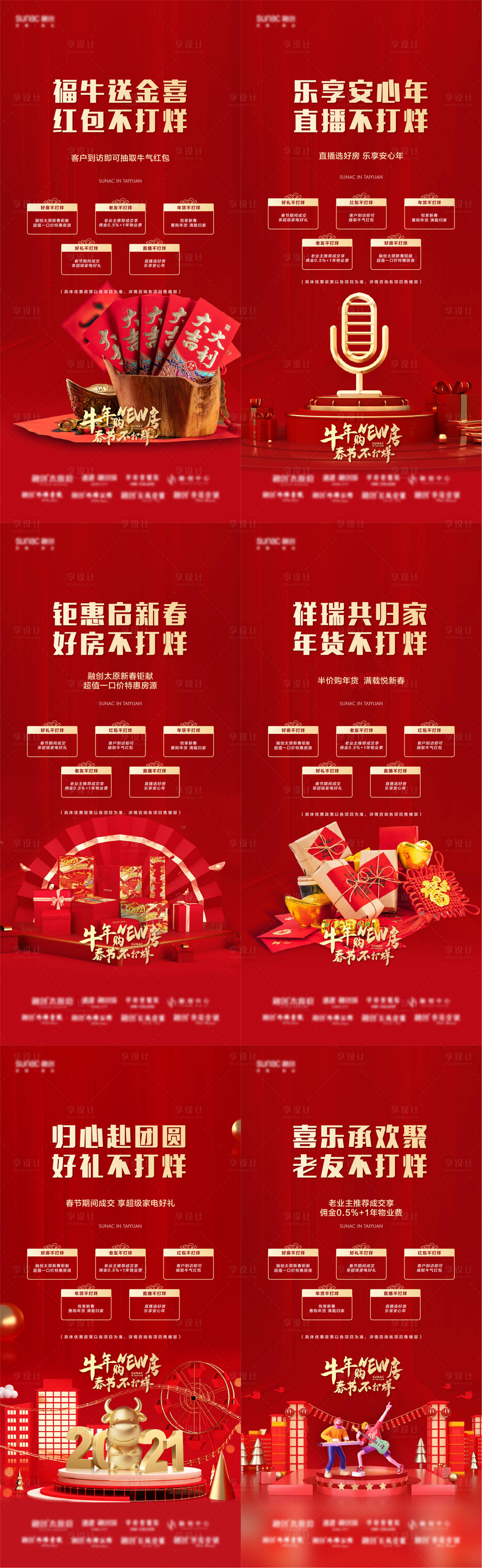 源文件下载【享设计】搜索编号：78720009717193124【地产不打烊五重礼暖场红金系列海报】