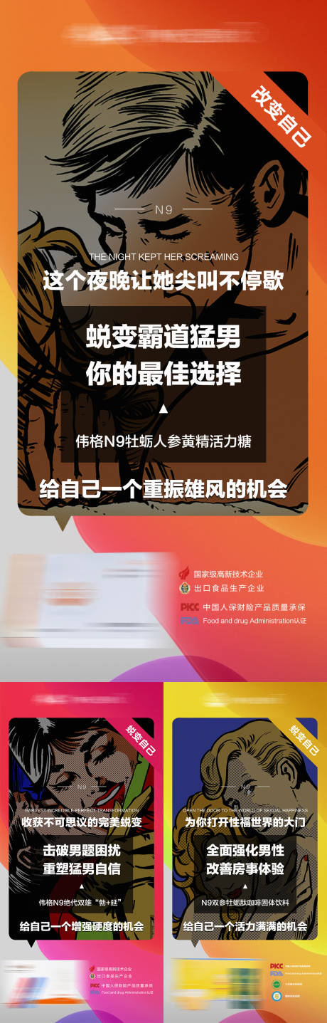 源文件下载【微商男性保健系列海报】编号：39020009559901620