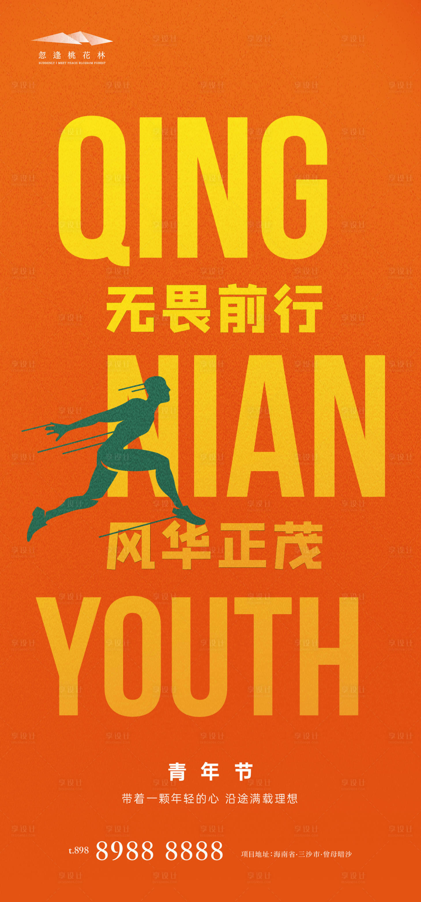 源文件下载【享设计】搜索编号：33790009651828974【青年节海报】