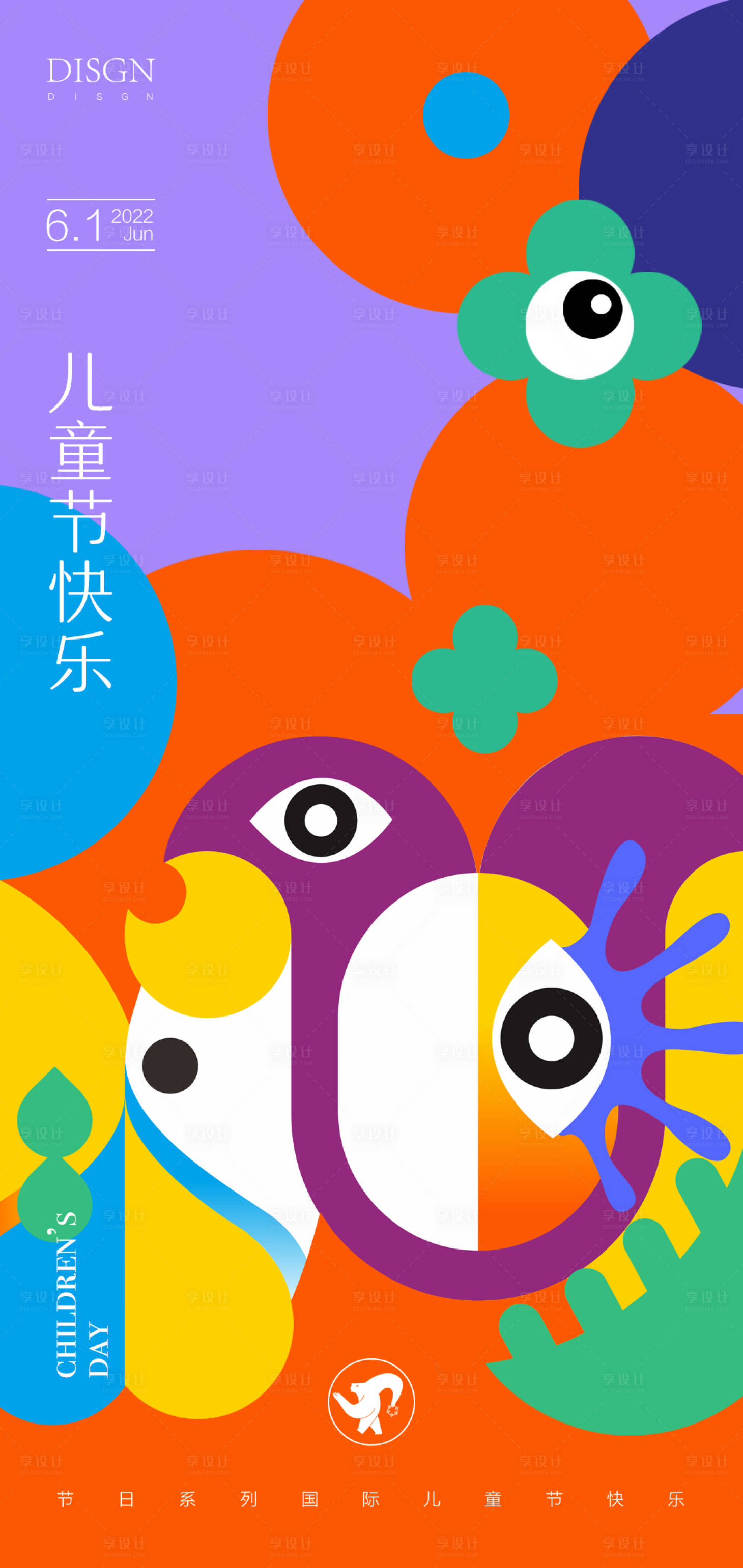 源文件下载【享设计】搜索编号：96620009301114558【儿童节插画海报】