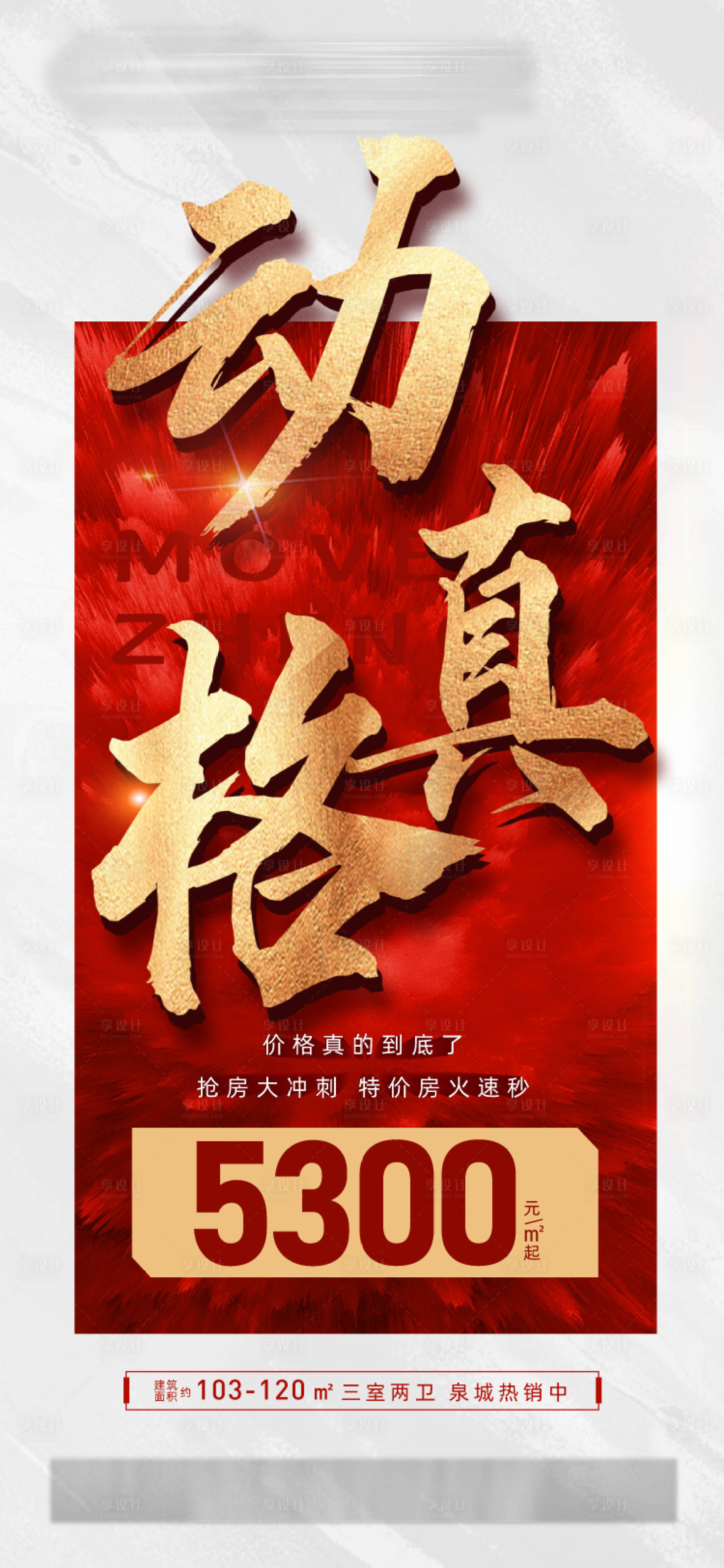 源文件下载【享设计】搜索编号：88370009408574902【地产活动】