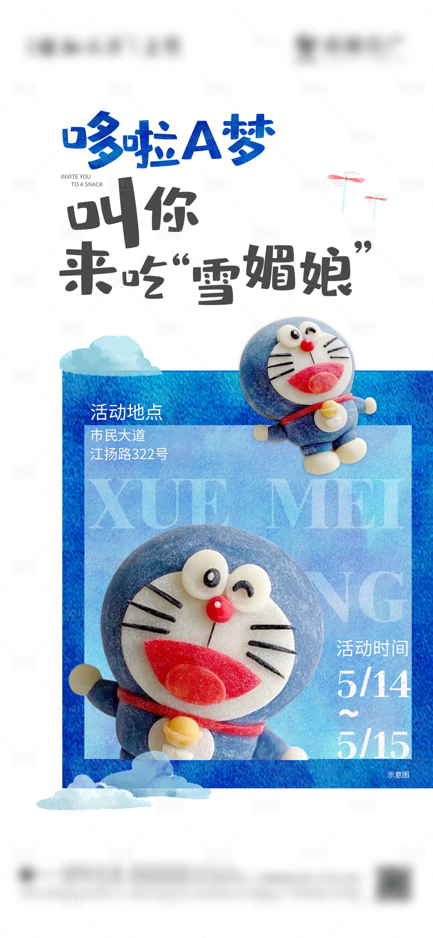 源文件下載【享設計】搜索編號：74410009416147894【暖場活動簡約海報】