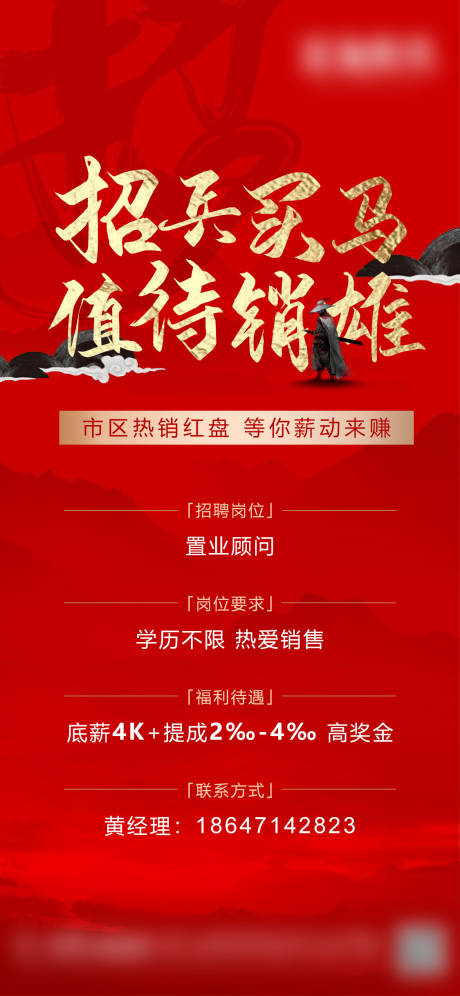 源文件下载【地产招聘海报】编号：95720009296008253