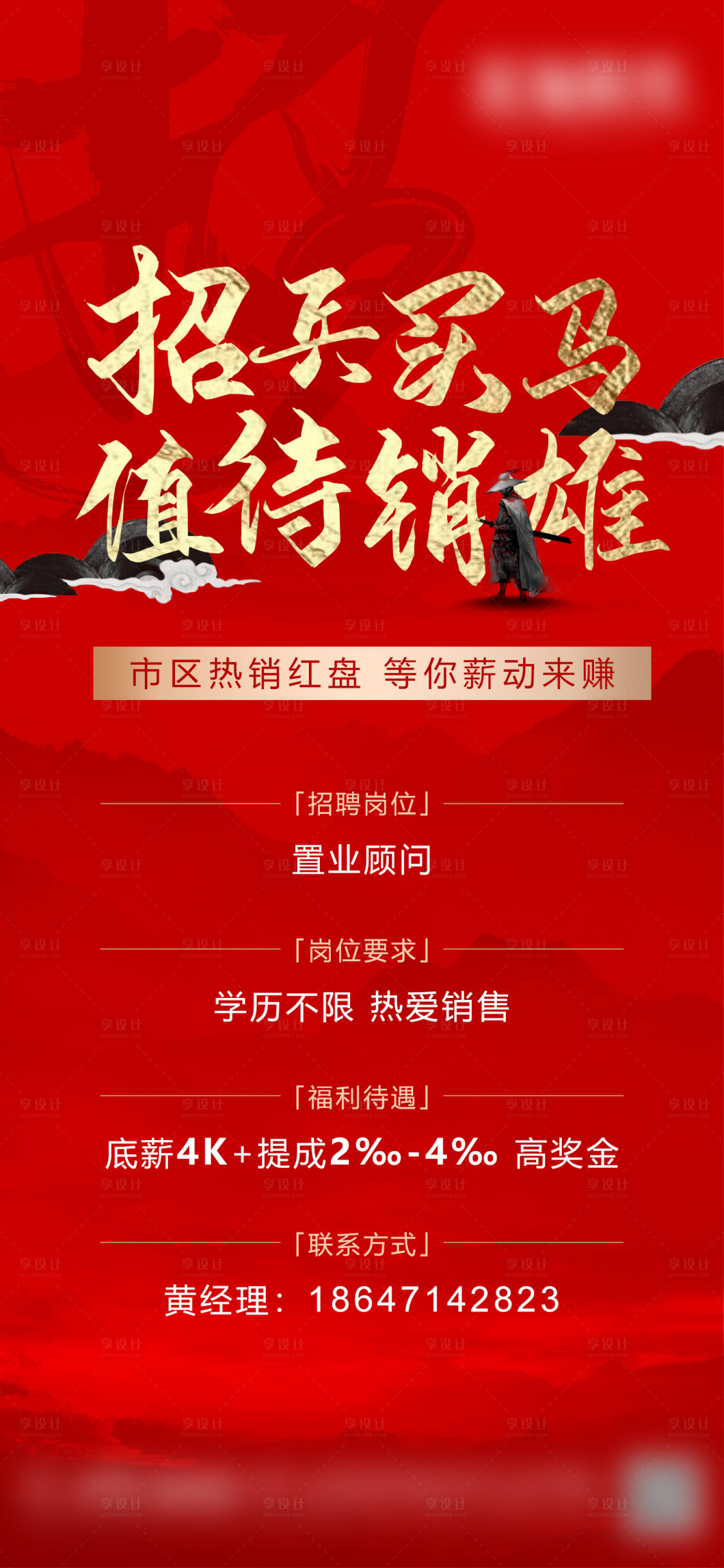 源文件下载【享设计】搜索编号：95720009296008253【地产招聘海报】