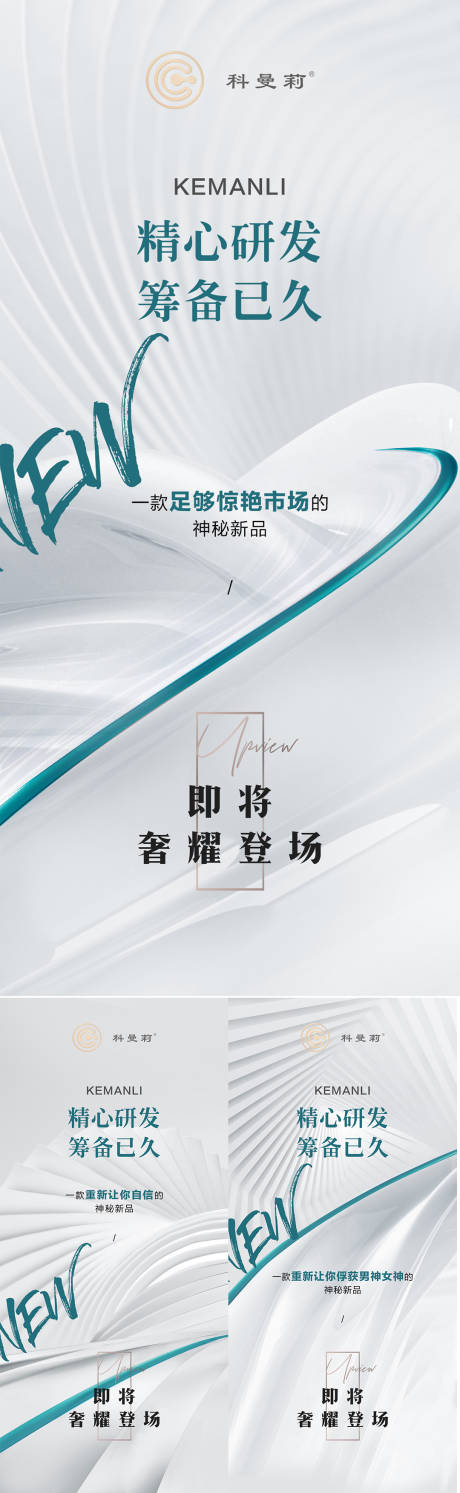源文件下载【简约上新新品上市海报】编号：83700009349762326