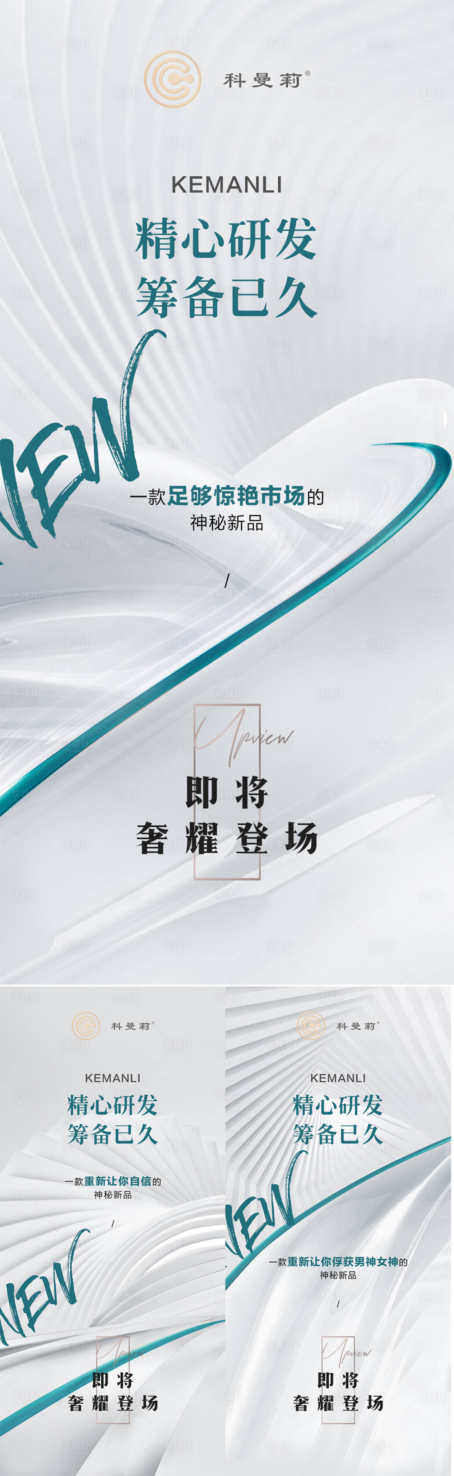 源文件下载【享设计】搜索编号：83700009349762326【简约上新新品上市海报】