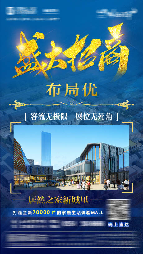 源文件下载【盛大招商海报】编号：31240009512885785