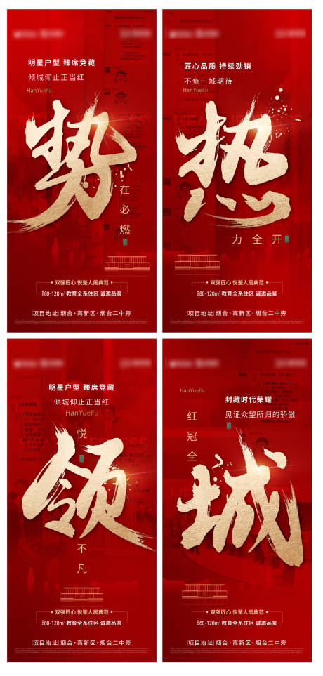 源文件下载【享设计】搜索编号：82200009357077162【地产热销系列海报】