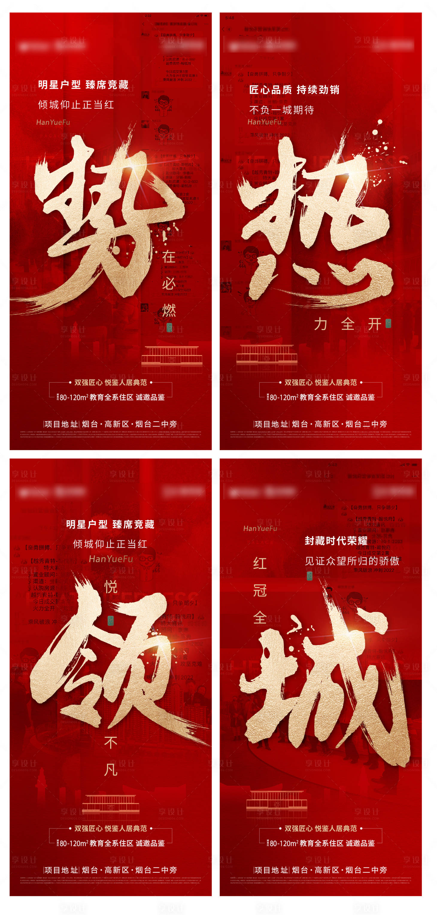 源文件下载【享设计】搜索编号：82200009357077162【地产热销系列海报】
