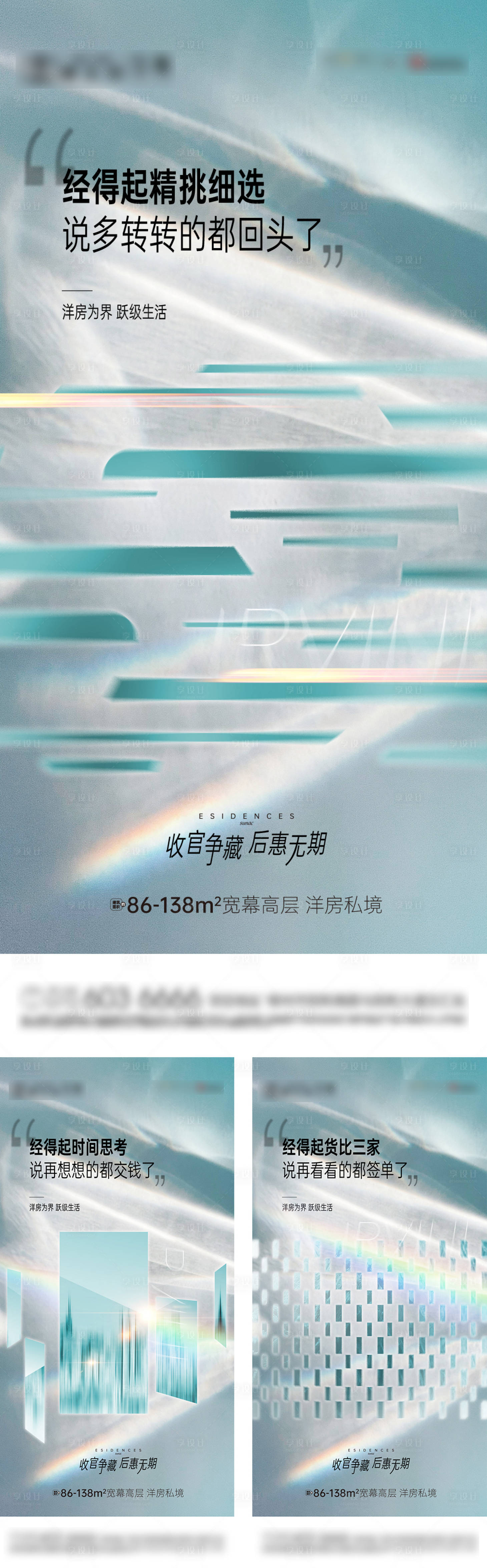 源文件下載【享設計】搜索編號：33610009358194395【地產洋房熱銷價值點系列海報】