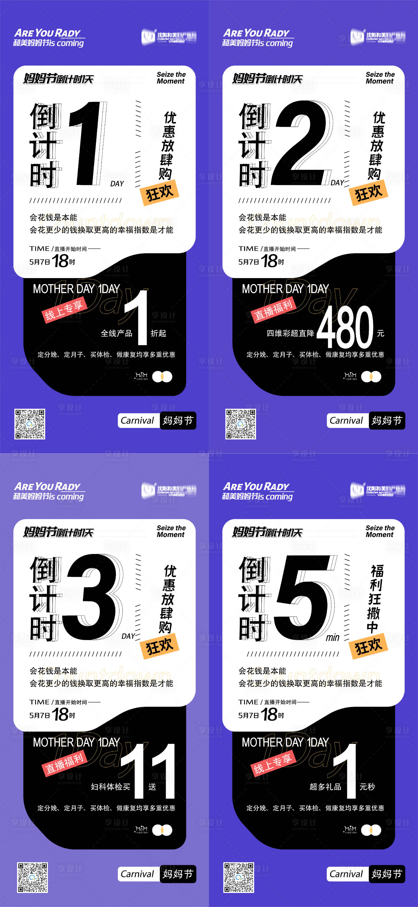 源文件下載【享設計】搜索編號：85640009763905984【母親節倒計時海報】
