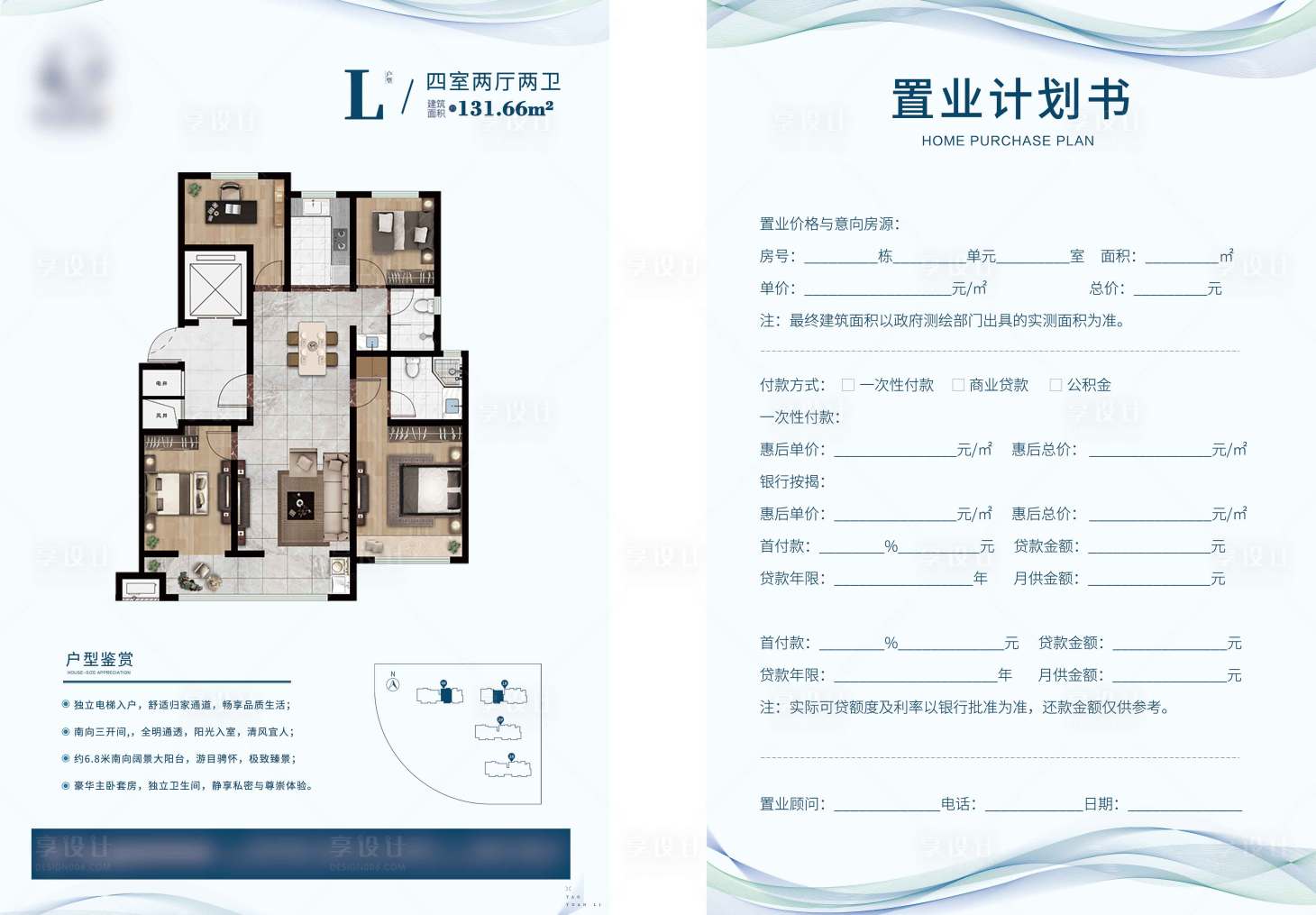 源文件下載【享設(shè)計(jì)】搜索編號(hào)：59420009264505895【戶型單頁】