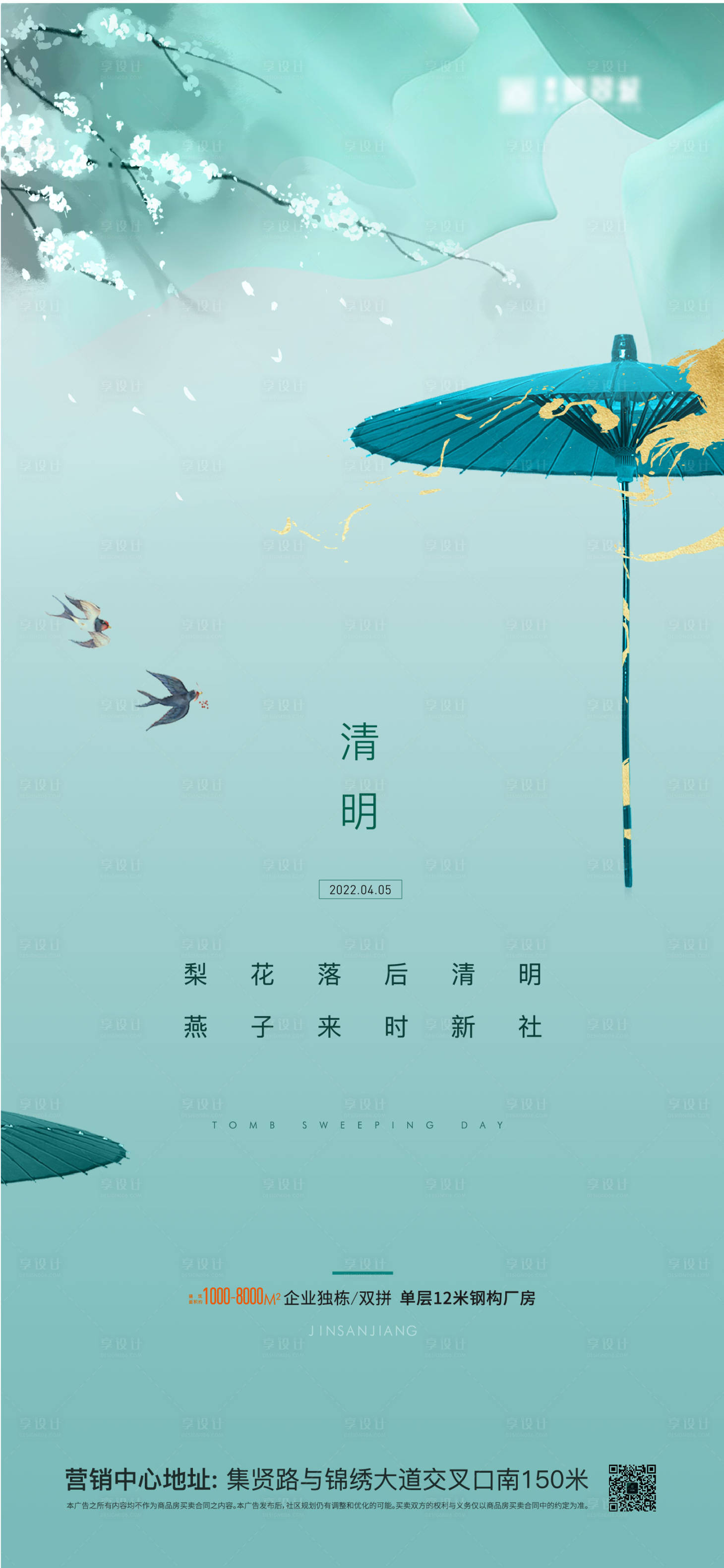 源文件下載【享設計】搜索編號：93190009236874745【清明】