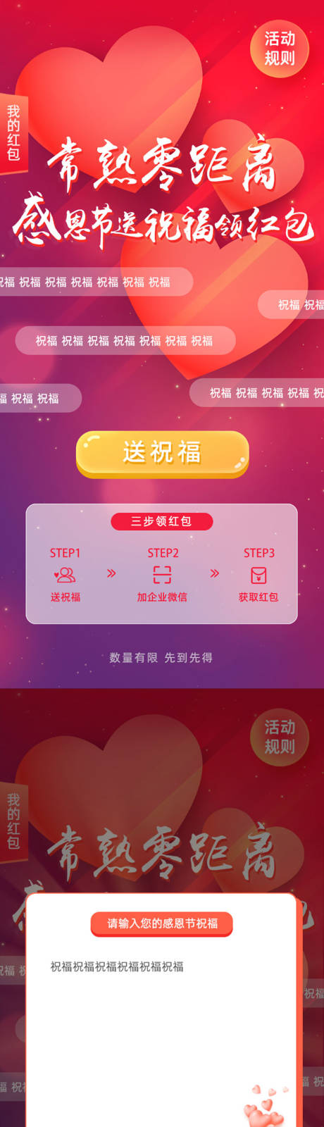 源文件下载【感恩节爱心送红包活动H5专题设计】编号：60580009655053299