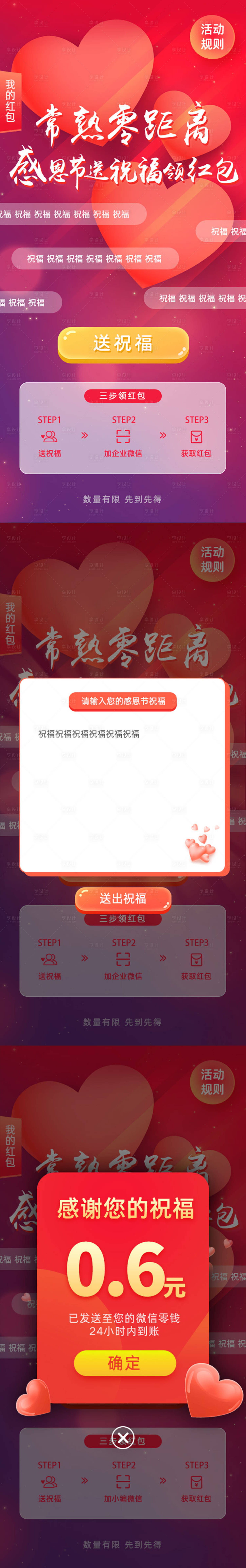 源文件下載【享設計】搜索編號：60580009655053299【感恩節愛心送紅包活動H5專題設計】