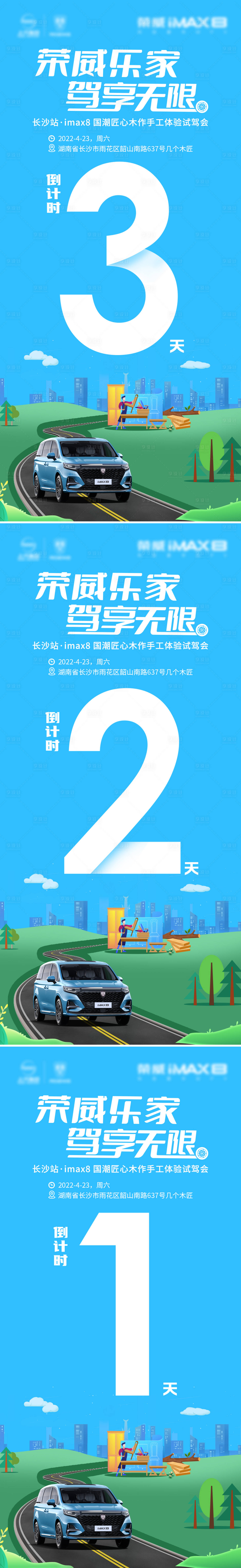 源文件下載【享設計】搜索編號：53830009612659206【春季汽車試駕會倒計時海報】