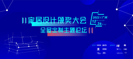 源文件下载【家居全屋定制大会论坛主KV】编号：82920009337142638