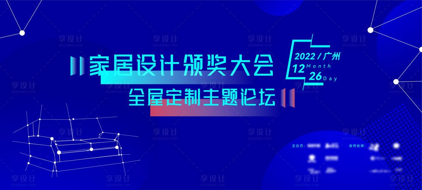源文件下載【享設計】搜索編號：82920009337142638【家居全屋定制大會論壇主KV】