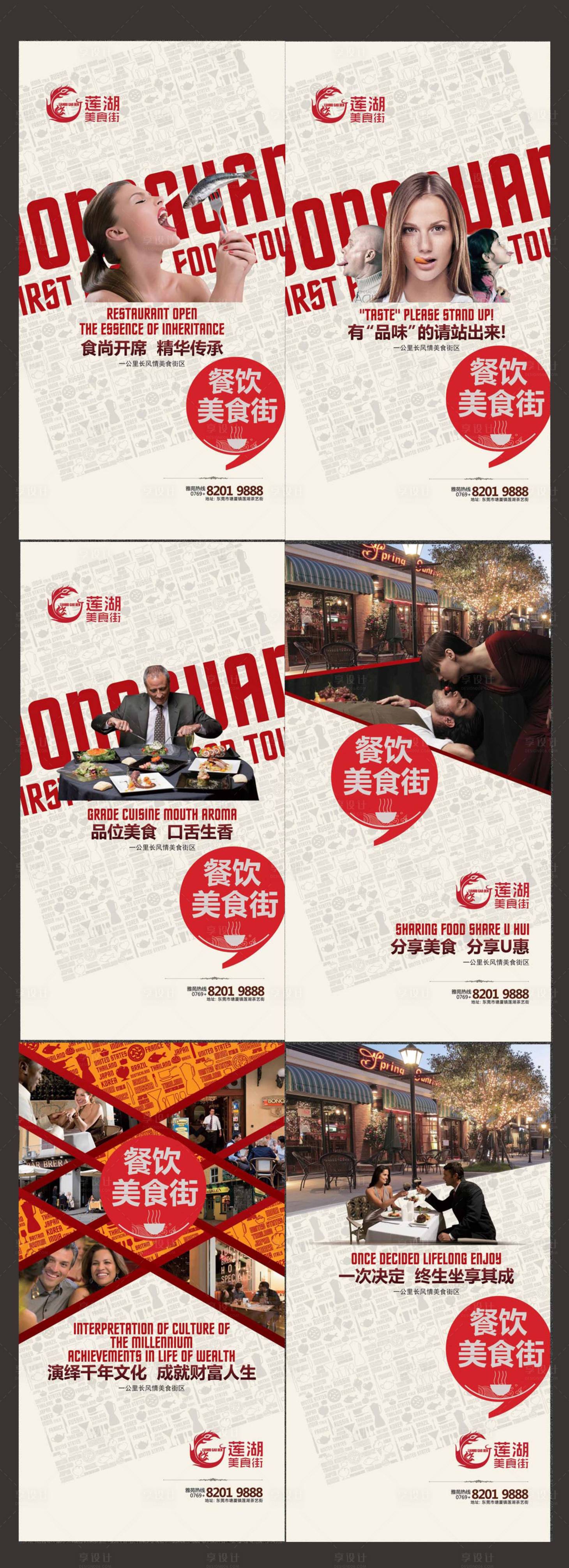 编号：20220410150853791【享设计】源文件下载-房地产餐饮美食节系列海报