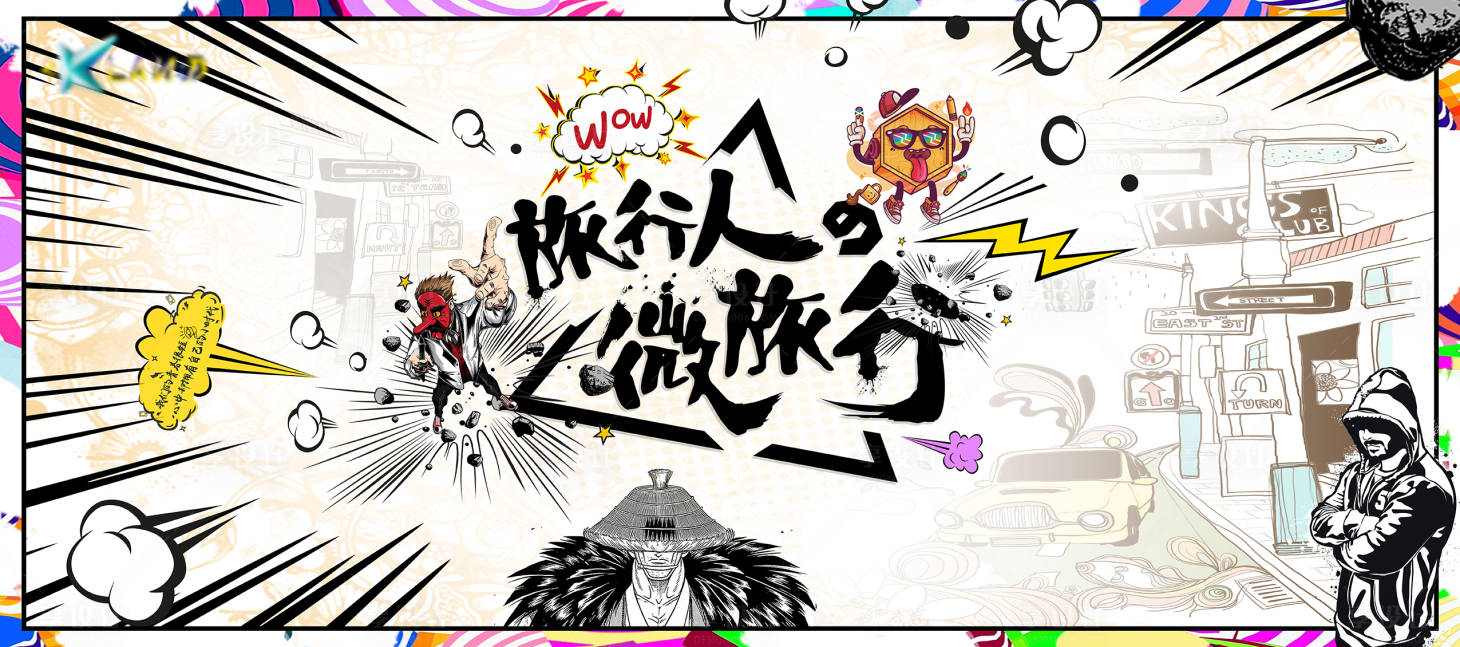 源文件下载【享设计】搜索编号：11390009375559327【旅行人手绘海报】