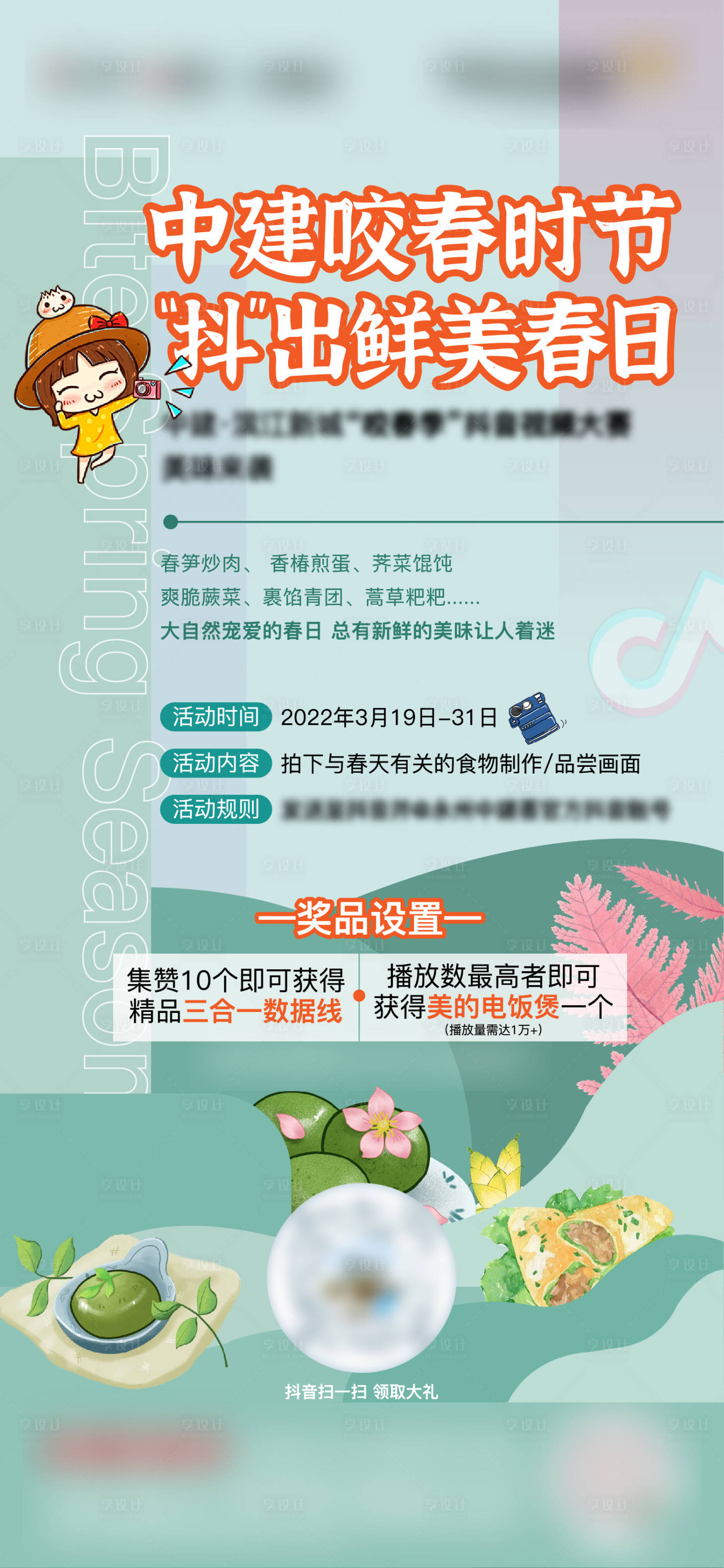 源文件下载【享设计】搜索编号：62280009347319272【地产美食活动海报】