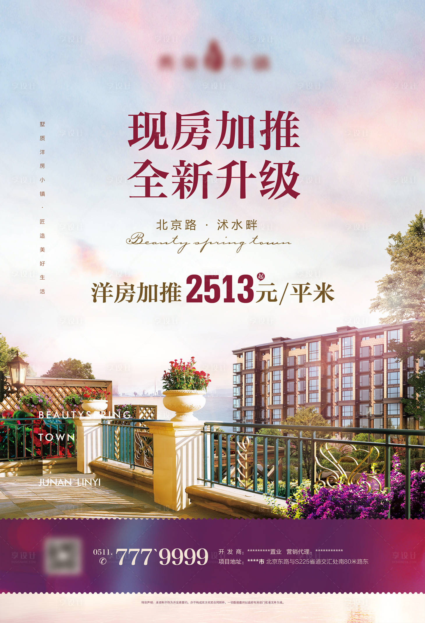 源文件下載【享設計】搜索編號：53440009259651056【房地產洋房開盤加推】