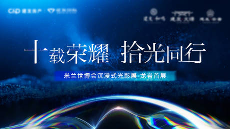 源文件下载【房地产光影展主视觉】编号：11290009267236345