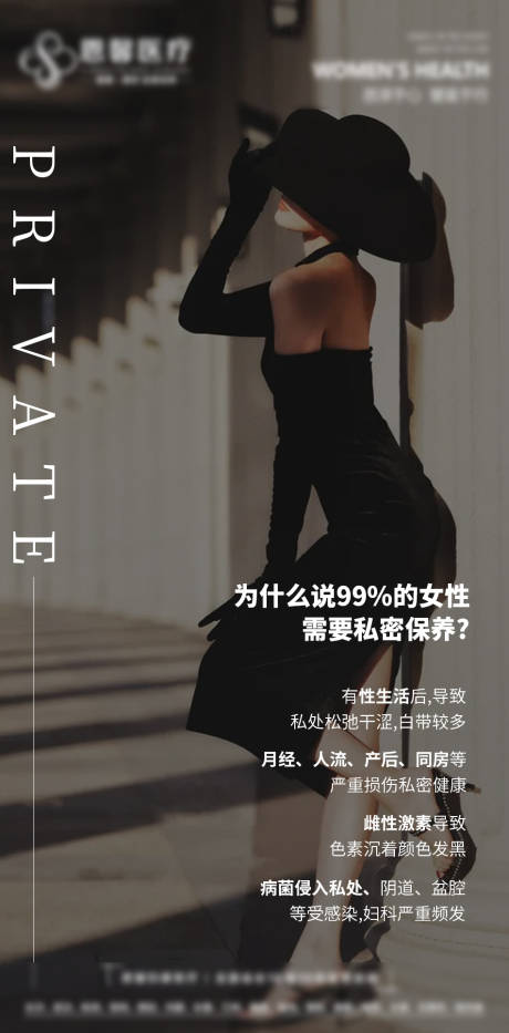 源文件下载【医美私密海报】编号：65020009621043341