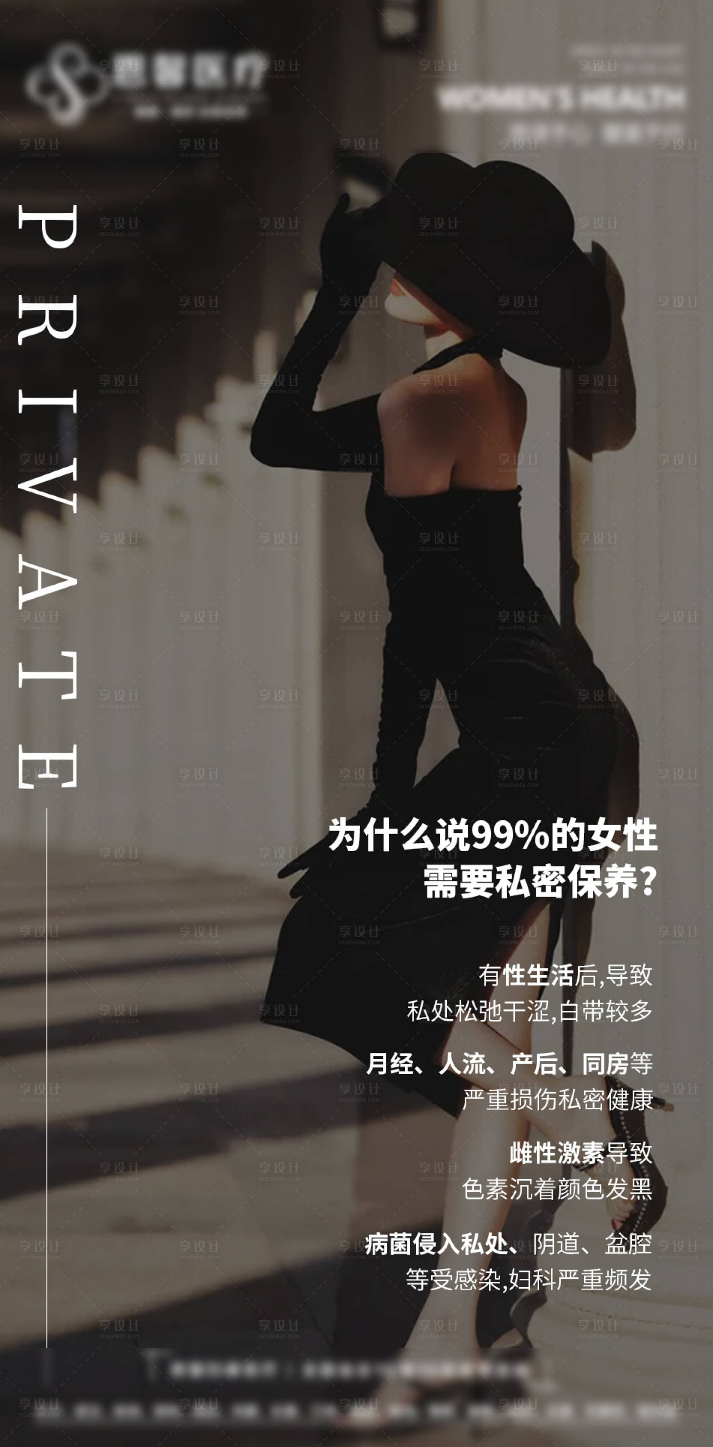 源文件下載【享設計】搜索編號：65020009621043341【醫美私密海報】