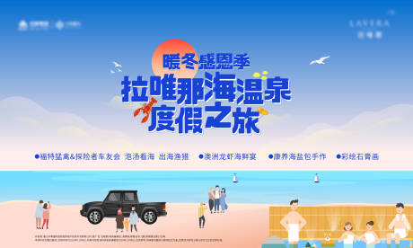 源文件下載【享設計】搜索編號：58810009691216439【海溫泉度假之旅活動展板】