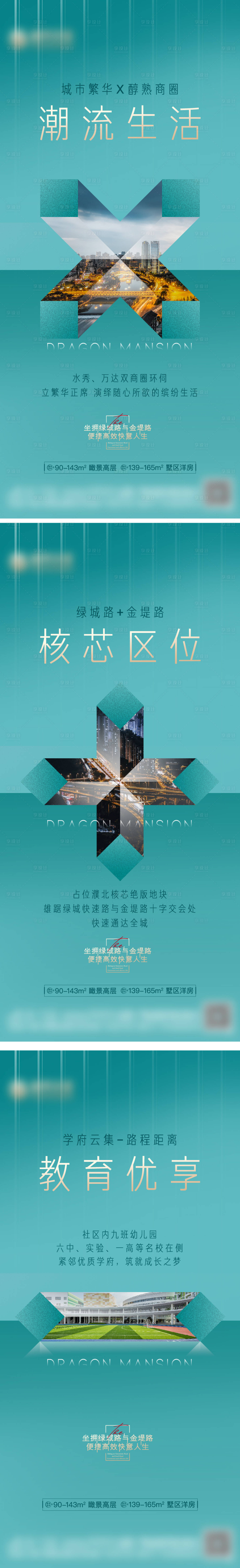 源文件下载【地产价值点系列海报】编号：30600009439187711