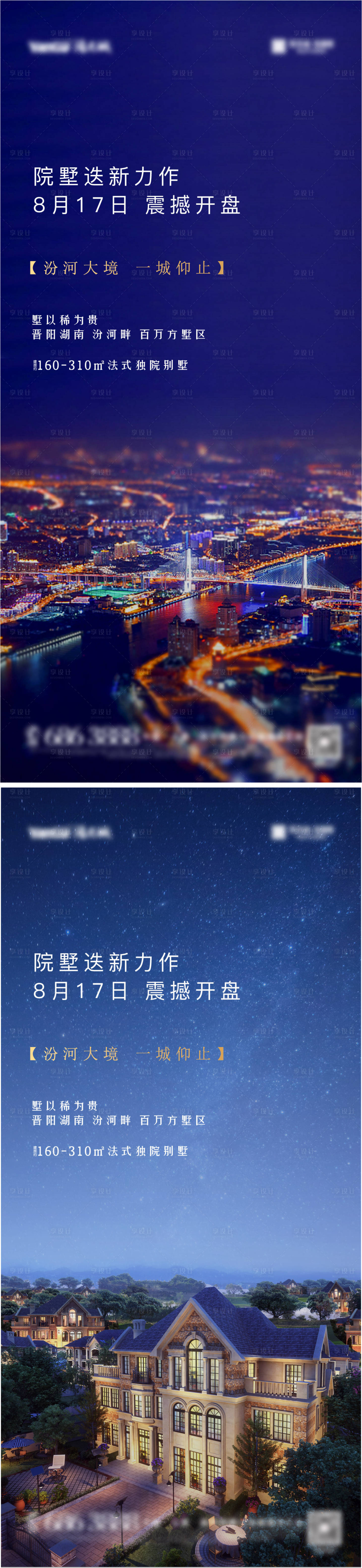 源文件下載【享設計】搜索編號：98120009500527508【地產別墅開盤海報】