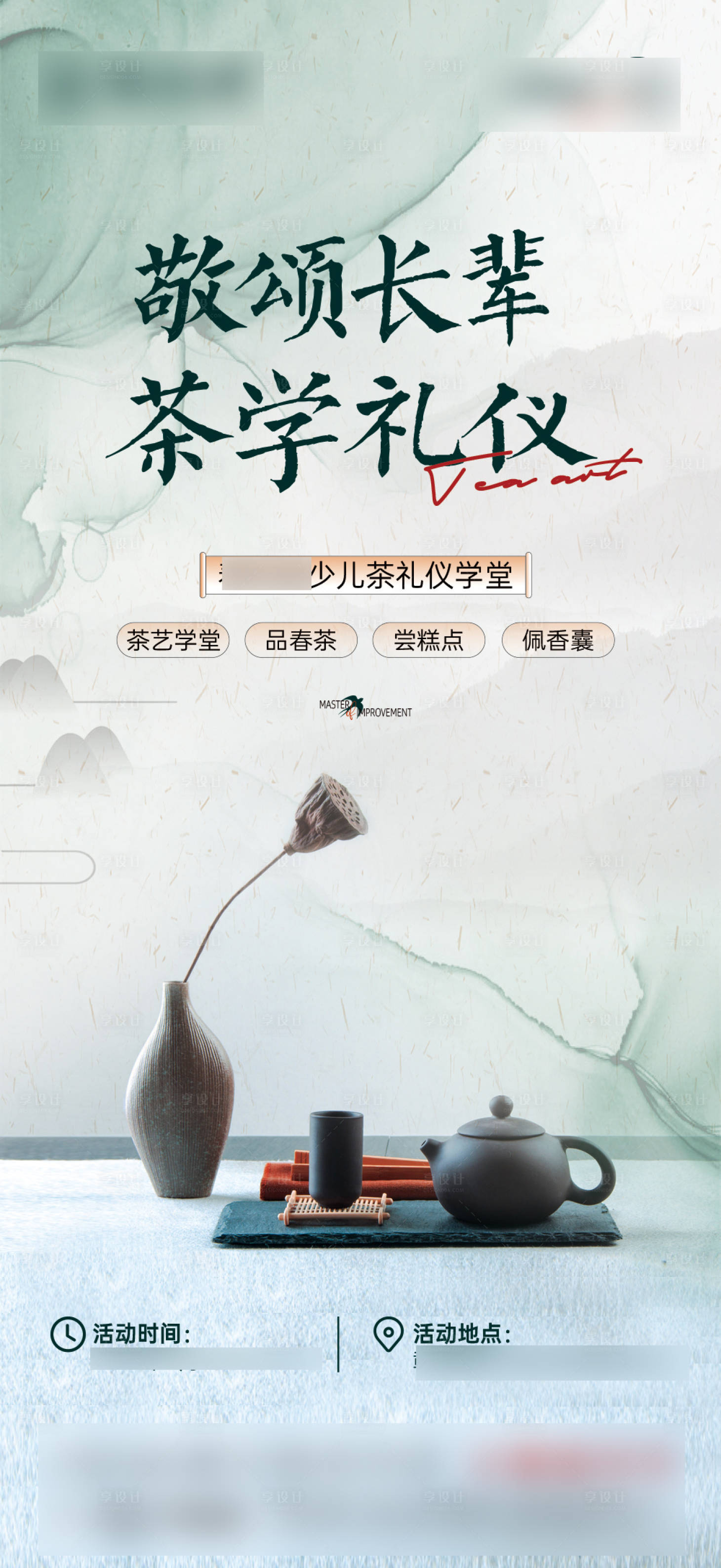 源文件下载【地产茶艺活动海报】编号：20220412144410192