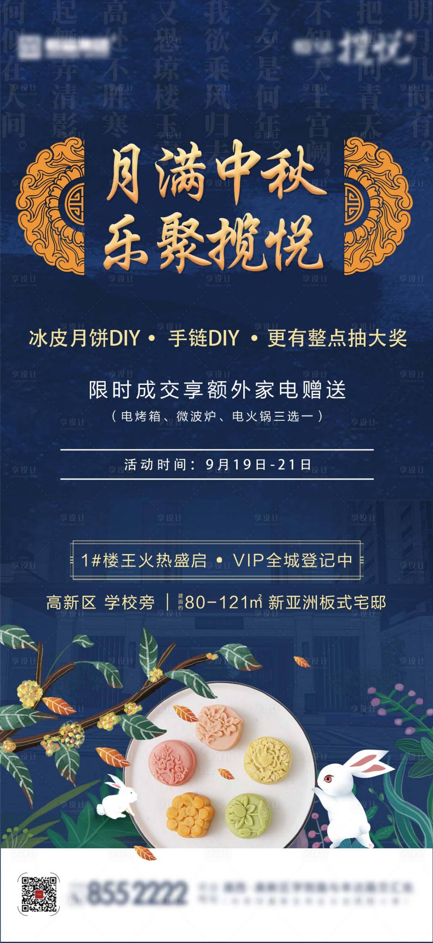 源文件下载【享设计】搜索编号：27340009688517527【地产中秋节活动海报】