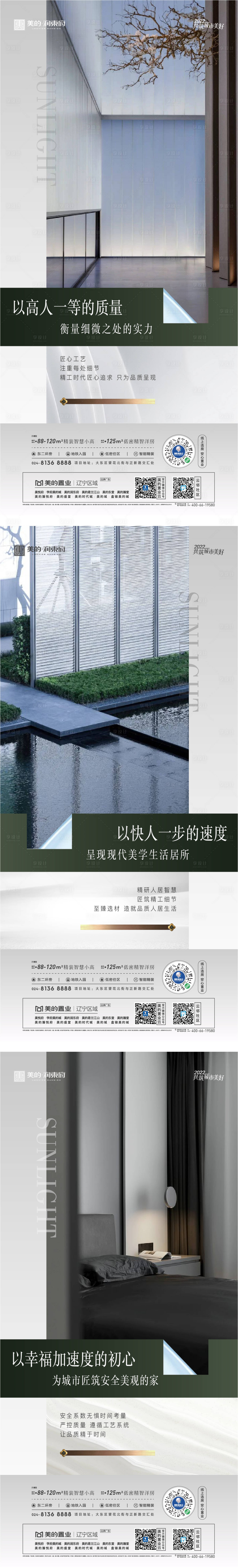 源文件下載【享設(shè)計(jì)】搜索編號(hào)：27370009347423823【地產(chǎn)精致園林精工系列海報(bào)】