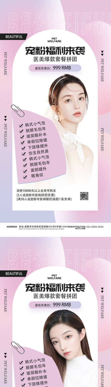 源文件下载【医美促销海报】编号：55480009631779280