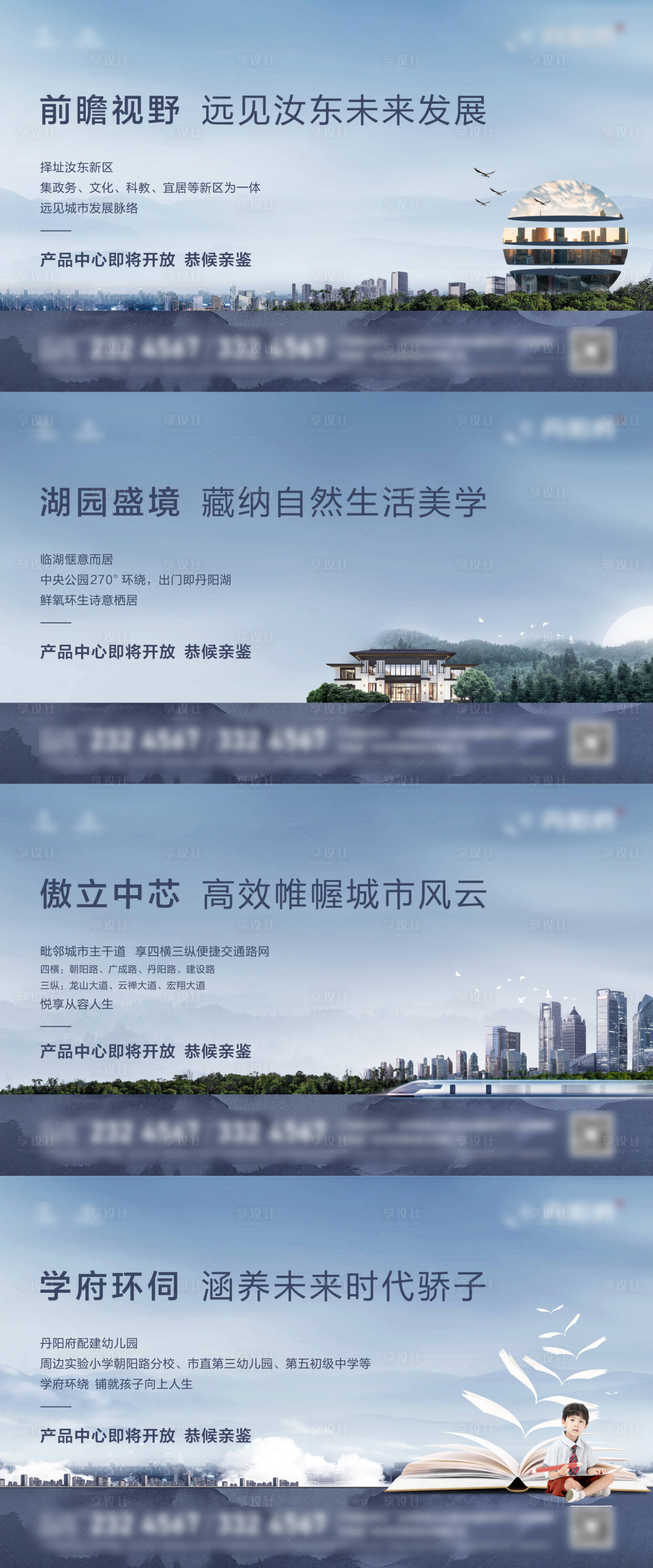 源文件下载【享设计】搜索编号：57690009752882805【地产区位配套价值点画面】